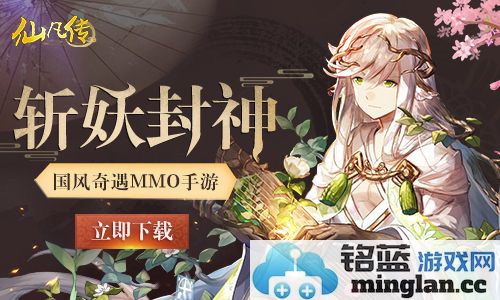 觉醒奇幻宇宙，体验手游《仙凡传》华丽登场的无尽魅力