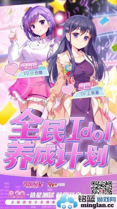 8.22造星测试开启！日系偶像养成手游《音乐少女》邀你一起追逐梦想