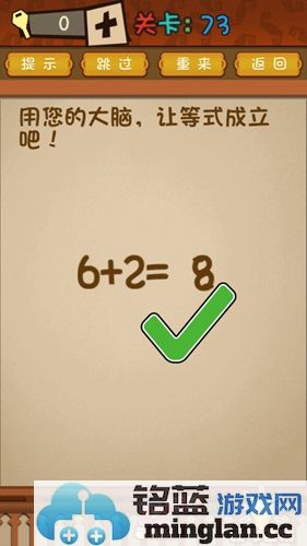 最强大脑第73关通关攻略：破解等式之谜，锻炼思维与逻辑的最佳选择