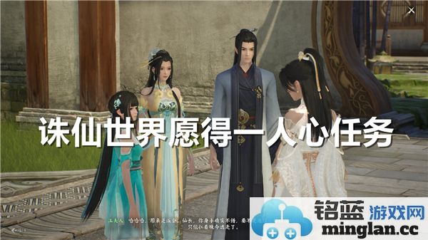 踏遍诛仙世界：愿得一人心任务的秘密与实施策略