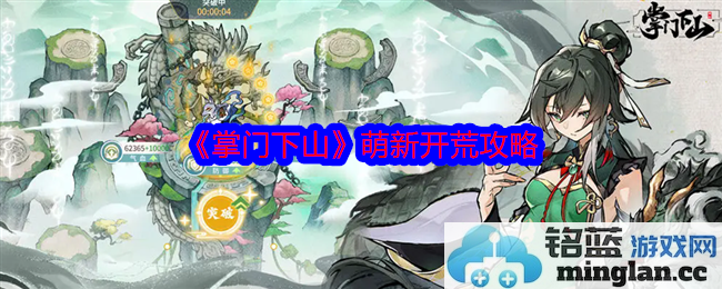 绝世秘籍：掌门下山开局全选择攻略，助尔成为武林至尊