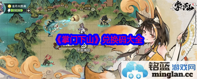 掌门下山之兑换码探秘：全大全揭晓，助你登顶武林巅峰