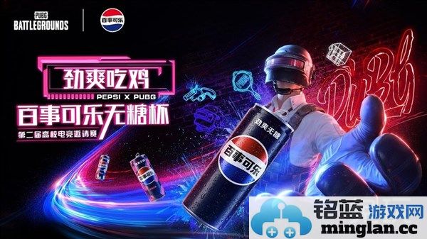 百事可乐携手PUBG电竞，青春校园炫耀与激情碰撞的盛宴即将开启