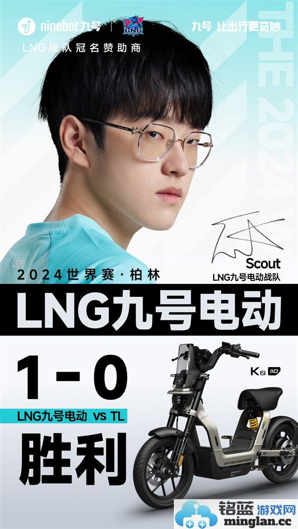 在2024英雄联盟全球总决赛瑞士轮上，LNG战队荣获首胜，展现无与伦比的实力