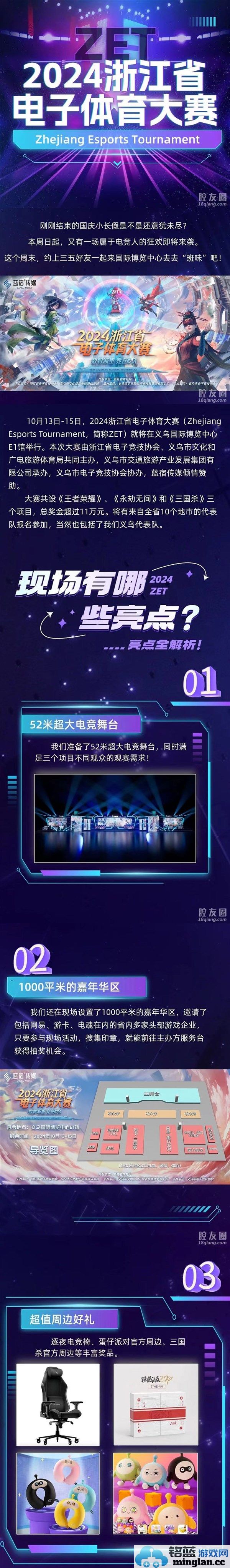 为义乌队呐喊助威，共同赢取海量电竞周边，尽情享受周日的狂欢