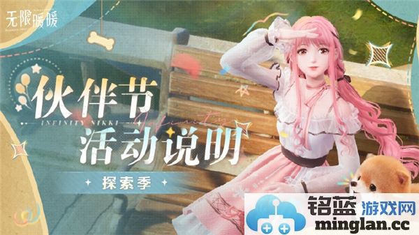 无限暖暖1.0版本探索季活动一览：华丽服饰与精美场景交融，感受游戏新魅力