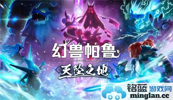 寻找幻兽帕鲁天坠之地的隐秘地图位置—探寻此地的历史与秘密