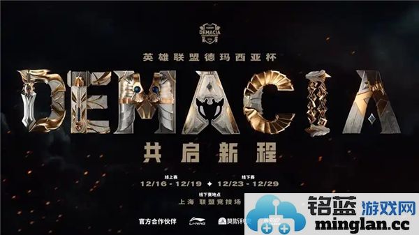 2024年德玛西亚杯直播观看指南—尽享精彩赛事的最佳平台推荐