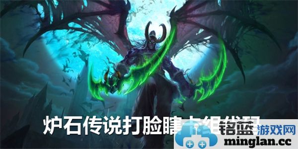 炉石传说打脸瞎卡组的绝妙玩法与制胜策略，助你快速climb排位