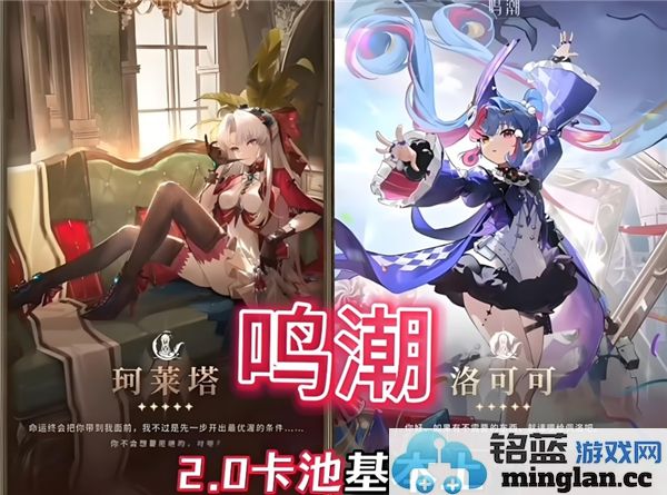 鸣潮2.0卡池预测：谁将成为玩家心目中的新宠？