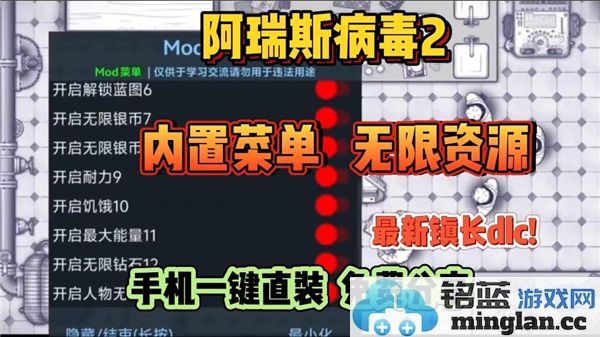 探讨阿瑞斯病毒2内置菜单2024最新版的神秘特性与广泛应用