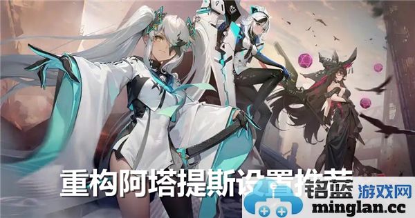 掌控重构阿塔提斯的完美设置，助你征服每一场战斗的终极指南