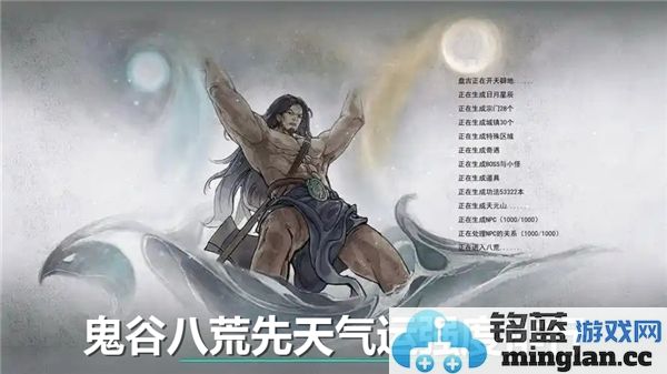 鬼谷八荒中先天气运的强弱排行榜，谁才是真正的运势王者？