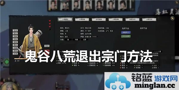 鬼谷八荒中如何优雅地退出宗门？探寻高明脱身之道