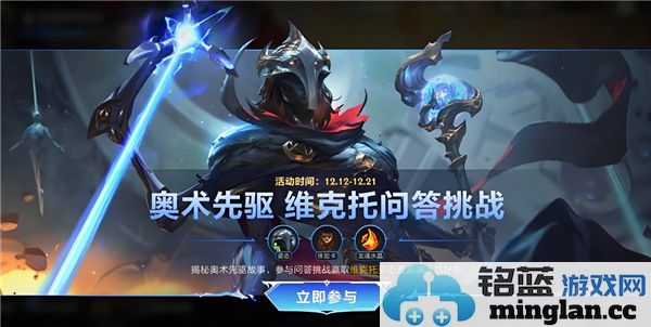 《英雄联盟手游维克托问答挑战完整解析与精彩答案分享》