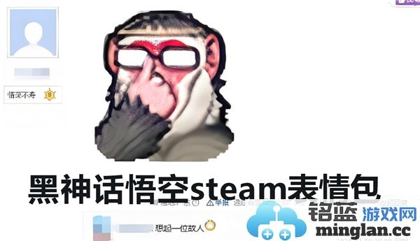 如何获得黑神话悟空Steam表情？全面而详细的获取教程