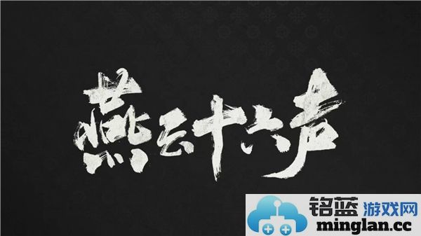 燕云十六声配置需求深度解读，详述其对音色表现的重要性
