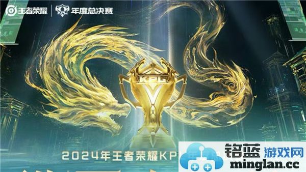2024年KPL年度总决赛赛程安排：激战正酣，勇者无畏的巅峰对决