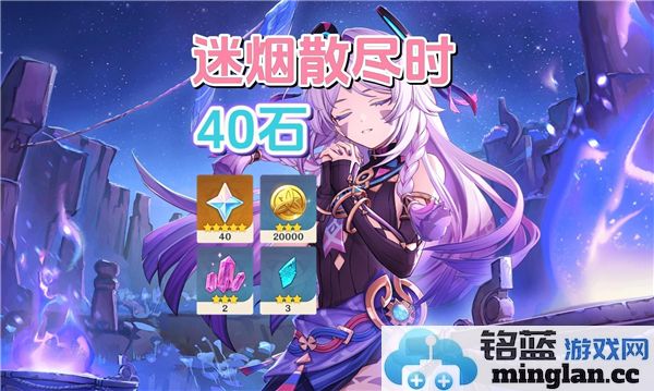 无尽迷烟散尽，茜特菈莉成为原神活动新星之际