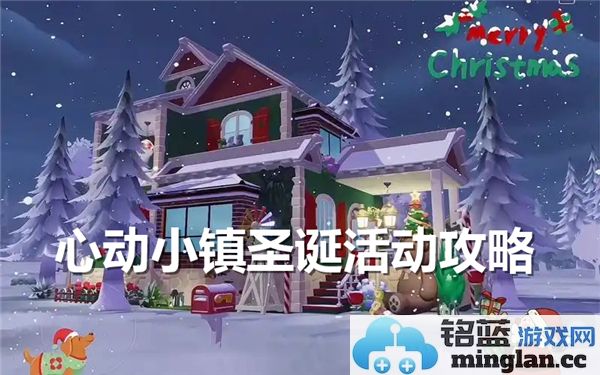 心动小镇华丽圣诞活动全景展现，让你感受浓厚节日气氛与温馨欢愉