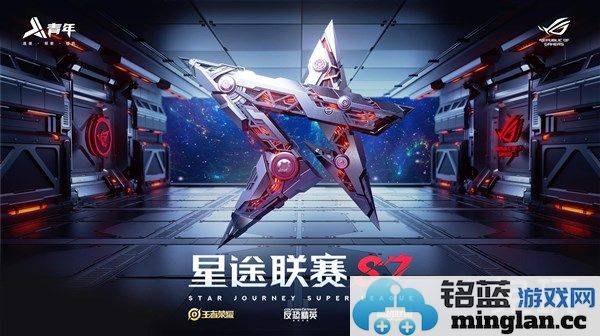 在星途联赛S7的逐梦旅程中，共铸辉煌“星英雄”传奇之路