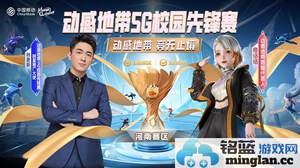 动感地带·5G校园先锋赛河南赛区活动热潮不断，助力青年才俊展示风采