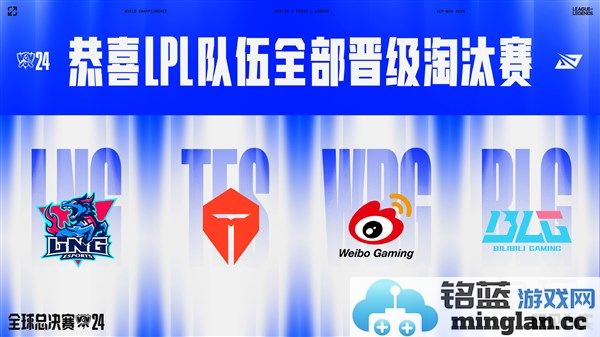 LPL四队全部出线,BLG急需找回状态,TES最差签运对阵T1