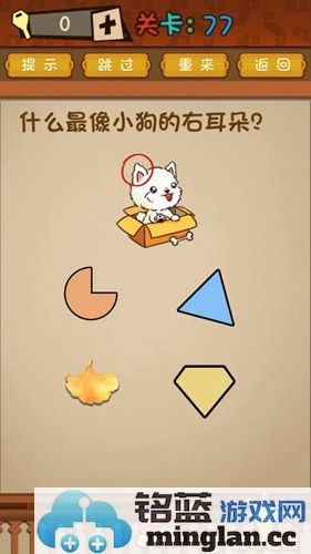 如何轻松通关最强的大脑第77关：揭开令小狗耳朵变幻的奥秘