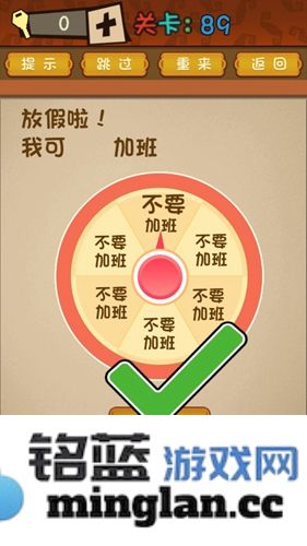 在最强的大脑里，如何轻松通关第89关，远离加班压力的最佳攻略