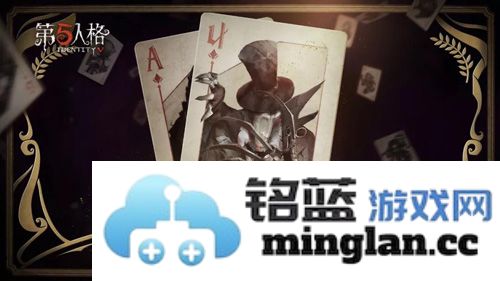 《第五人格》新玩法黑杰克的诅咒正式上线，带来别样惊险与刺激的游玩体验