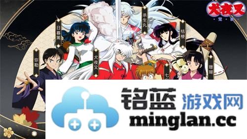 再叙战国前缘《犬夜叉_觉醒》今日开测！