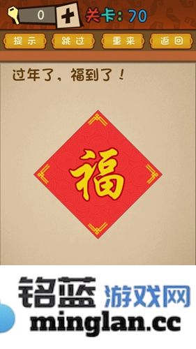 最强的大脑福到了第70关通关方法一览