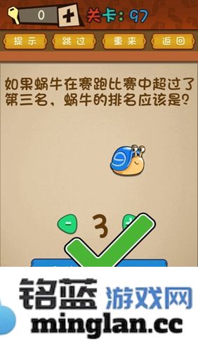 最强的大脑蜗牛赛跑第97关通关方法一览