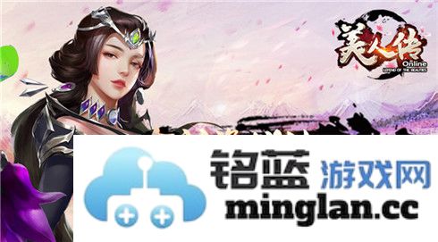 《美人传》全新资料片心动来袭神女降临跨服称雄