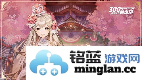 《皇家骑士：300自走棋》桜粉阵营分析