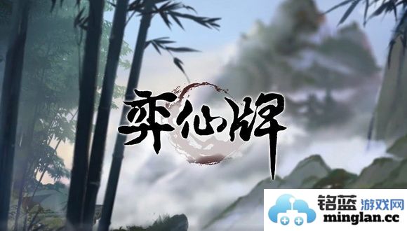 弈仙牌琴奶怎么玩?弈仙牌琴奶玩法