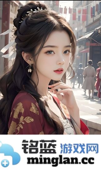 《少女视频》第14集在哔哩哔哩上线，剧情进展与热议话题引发观众大量讨论！