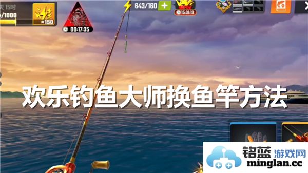 欢乐钓鱼大师的鱼竿更换法教程，为您揭开换竿的奥秘与技巧