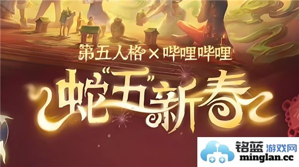 《第五人格蛇五新春版本即将开启，春意盎然的奇趣旅程一触即发》