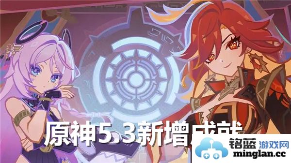 原神5.3版本中新增成就，探索提瓦特的新挑战与乐趣