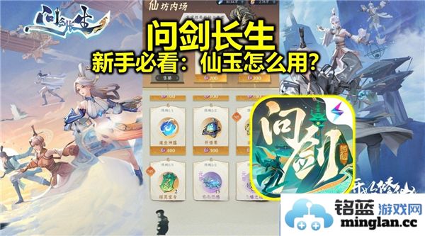 问剑长生仙玉妙用介绍：探寻仙玉的多重神秘用途与力量