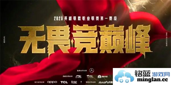 《英雄联盟LPL2025春季赛开始时间揭秘：期待荣耀之战的全新篇章！》