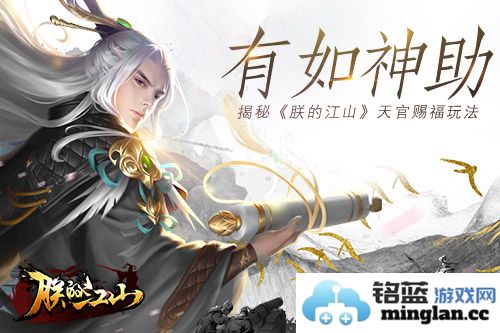 揭示《朕的江山》中天官赐福之神秘玩法，透析策略与智慧的完美结合