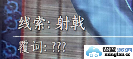 深入探索燕云十六声射覆答案题库总汇及其射覆对照表之奥秘