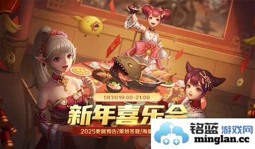 在欢庆的新年中，《龙之谷》正式服与怀旧服直播活动等你来畅玩！
