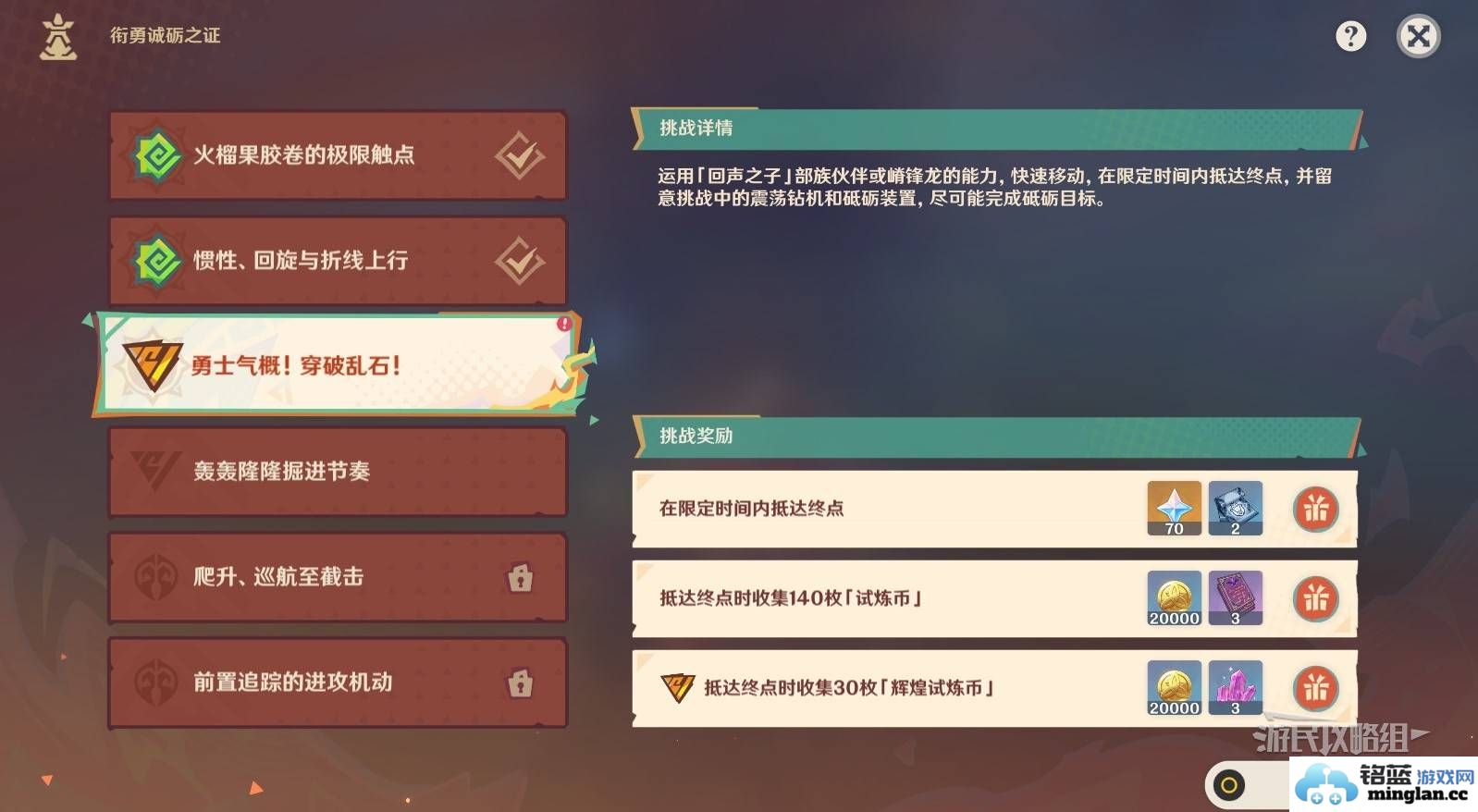 《原神衔勇诚砺之证：回声之子关卡满奖励攻略》——探秘这神秘挑战，助君轻松达成极致成就