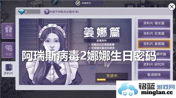探寻阿瑞斯病毒2中娜娜生日密码的奥秘与深意，揭晓神秘数字背后的故事