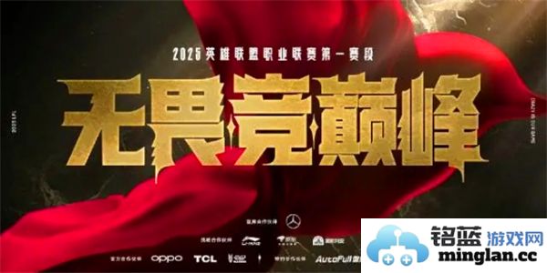 2025年度英雄联盟LPL战队评级揭晓：英雄们的荣耀与挑战并存