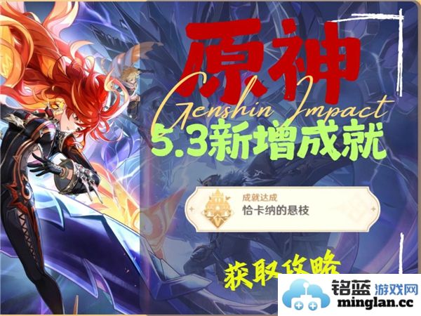 如何在原神中圆满达成恰卡纳的悬枝成就，探寻秘境之美