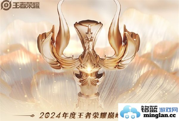 2024年王者荣耀巅峰之夜精彩阵容发布，英雄集结共襄盛典！
